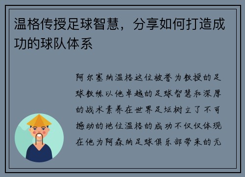 温格传授足球智慧，分享如何打造成功的球队体系