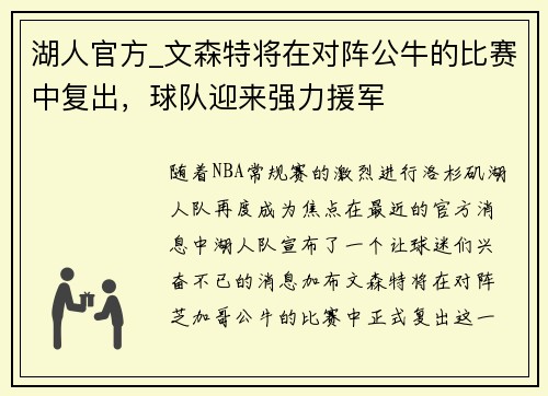 湖人官方_文森特将在对阵公牛的比赛中复出，球队迎来强力援军