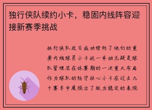 独行侠队续约小卡，稳固内线阵容迎接新赛季挑战