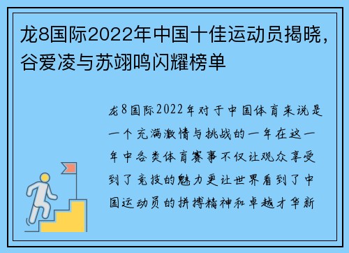 龙8国际2022年中国十佳运动员揭晓，谷爱凌与苏翊鸣闪耀榜单