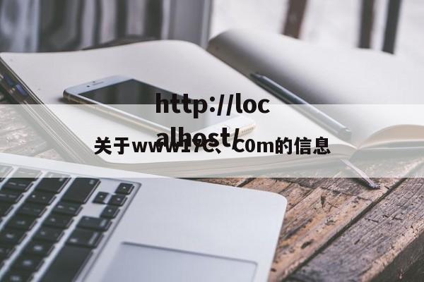 关于www17C、C0m的信息