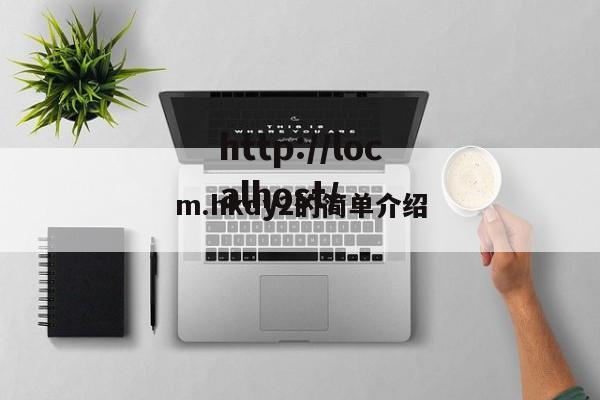 m.hkdy2的简单介绍
